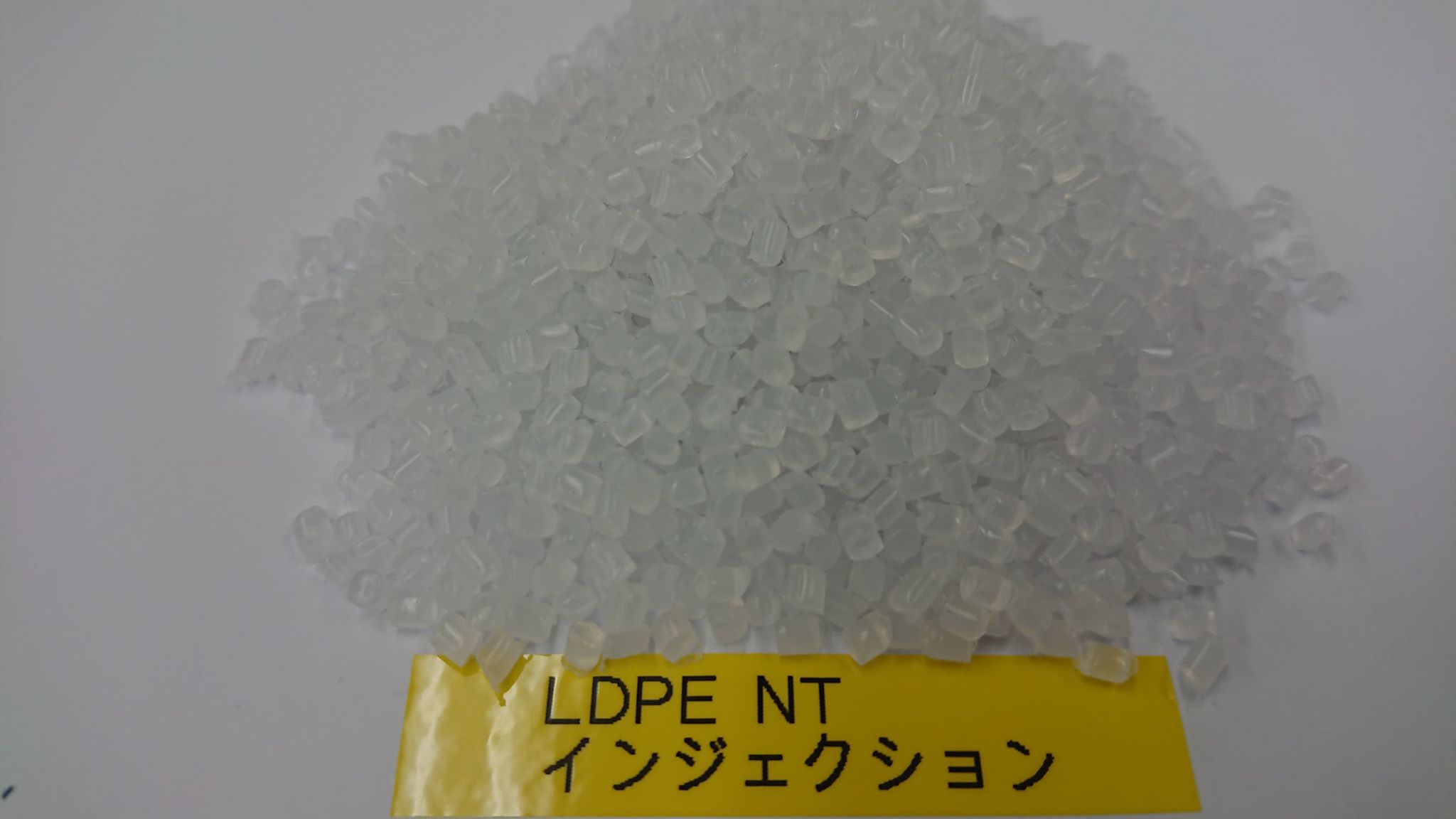 LDPE再生樹脂ペレット