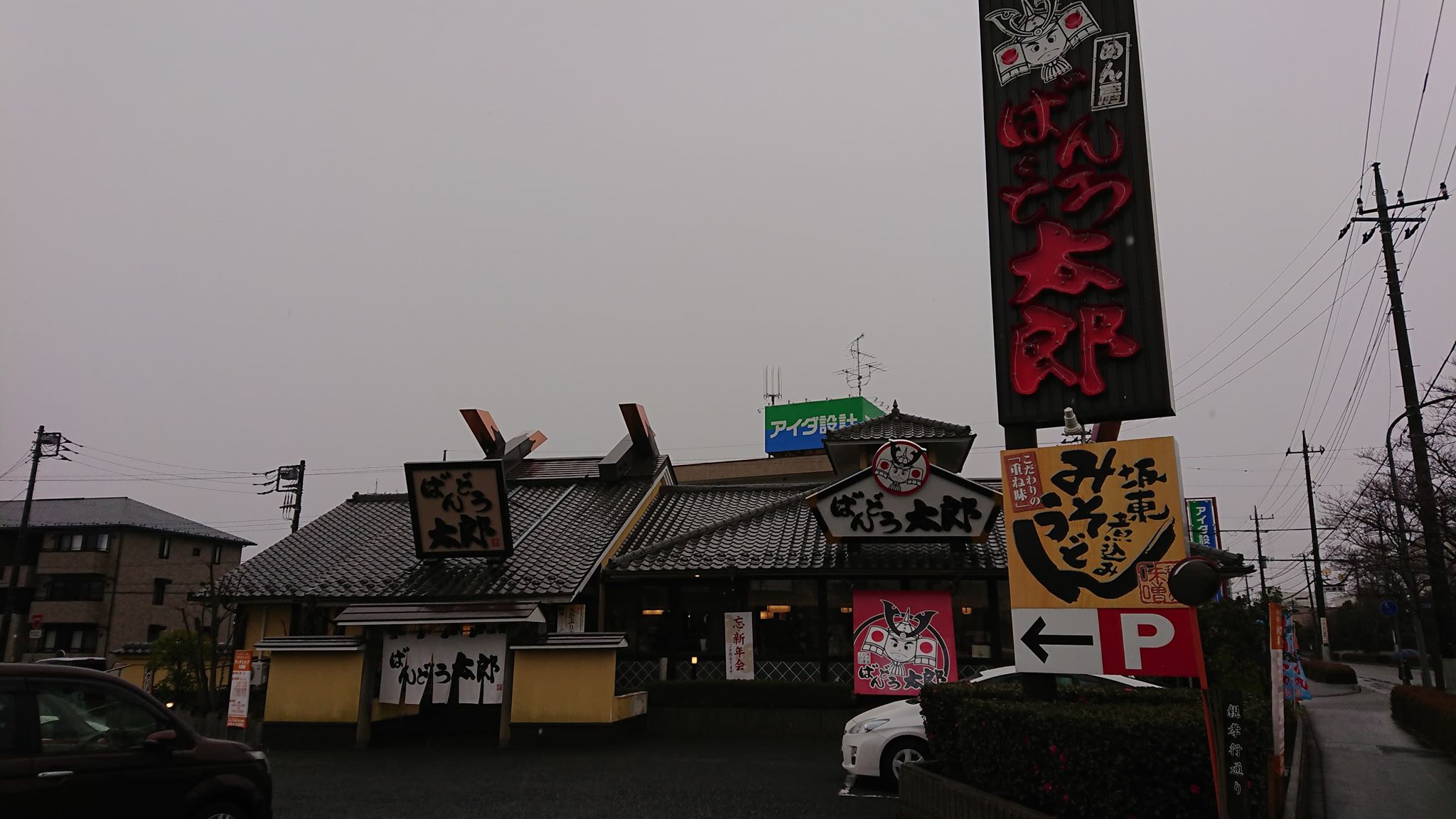 ばんどう太郎　店舗外観