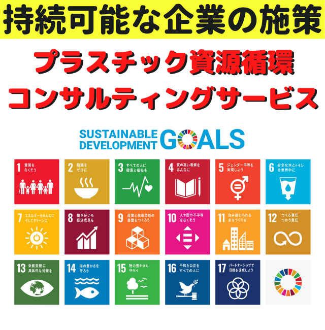 SDGs企業取り組み事例