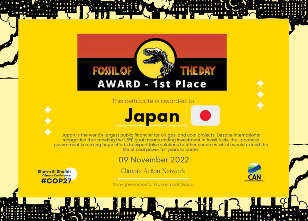 日本は「化石賞」を2022年も受賞