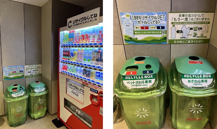 常盤橋タワー（東京駅前）内に設置されたコカ･コーラ社自動販売機とリサイクルボックス