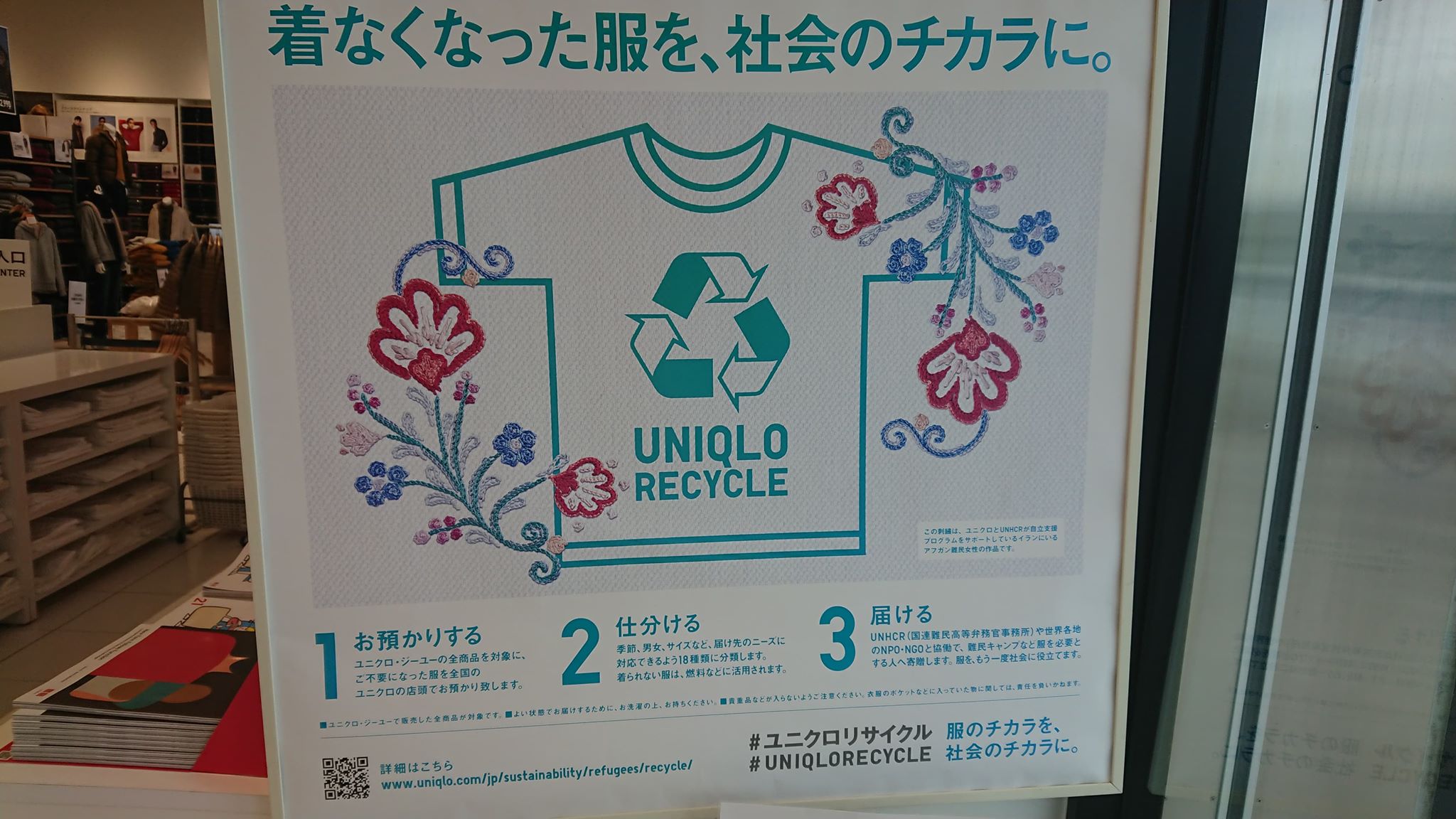 ユニクロ　衣料品リサイクル